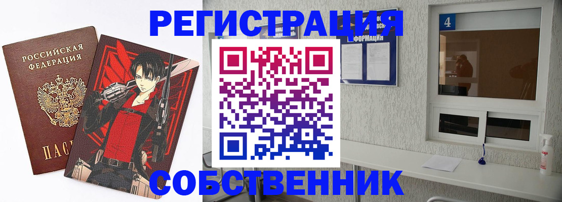 временная регистрация собственник в Ржеве